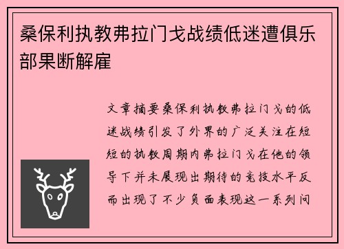 桑保利执教弗拉门戈战绩低迷遭俱乐部果断解雇