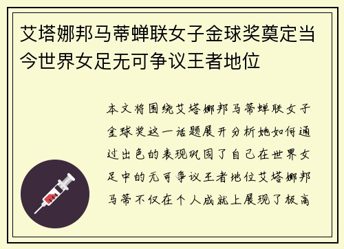 艾塔娜邦马蒂蝉联女子金球奖奠定当今世界女足无可争议王者地位