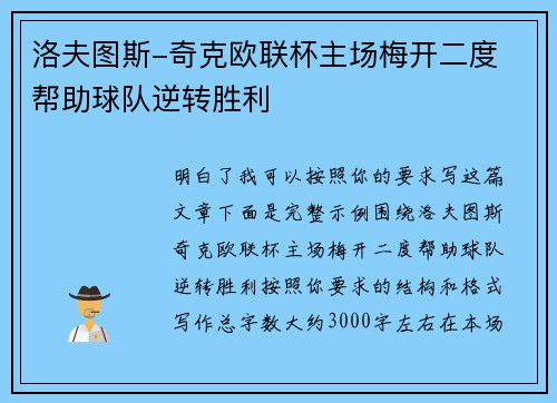 洛夫图斯-奇克欧联杯主场梅开二度 帮助球队逆转胜利