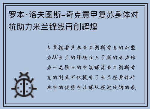 罗本·洛夫图斯-奇克意甲复苏身体对抗助力米兰锋线再创辉煌