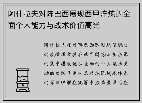 阿什拉夫对阵巴西展现西甲淬炼的全面个人能力与战术价值高光